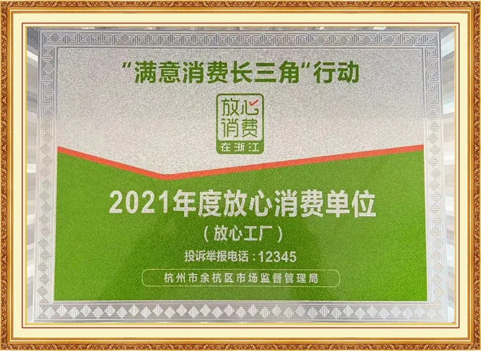 2021 Assured Consumption Unit