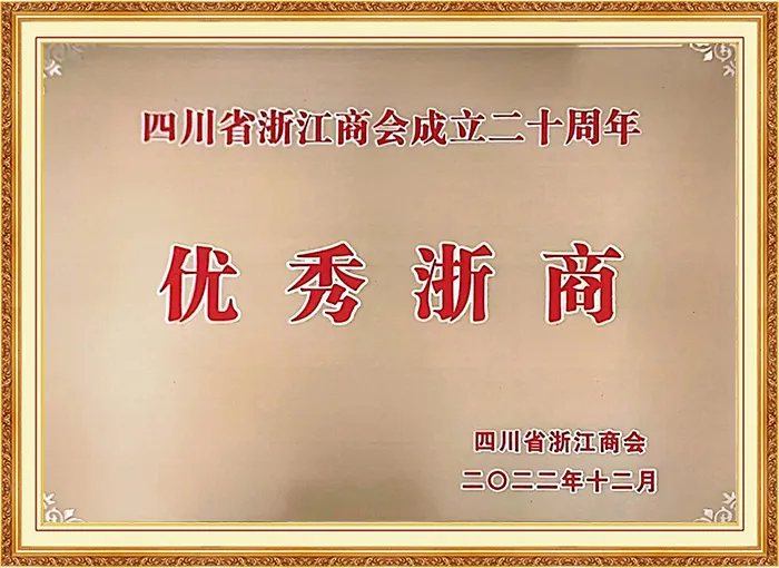 Outstanding Zhejiang Businessmen